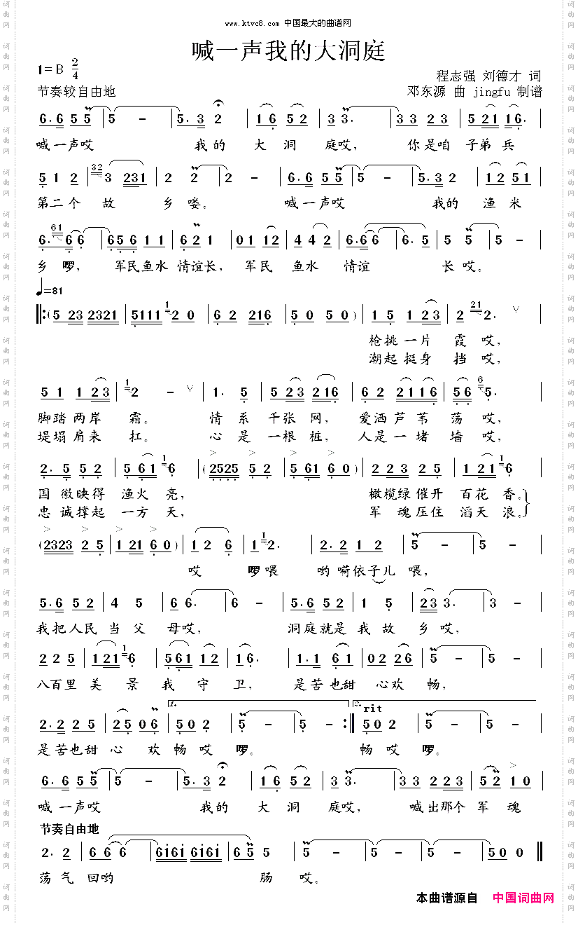 喊一声我的大洞庭_青歌赛歌曲