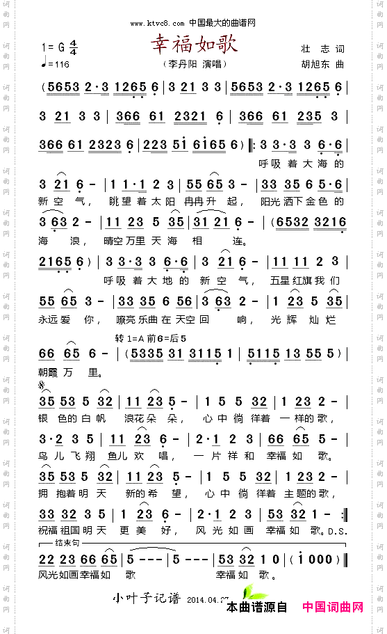 幸福如歌