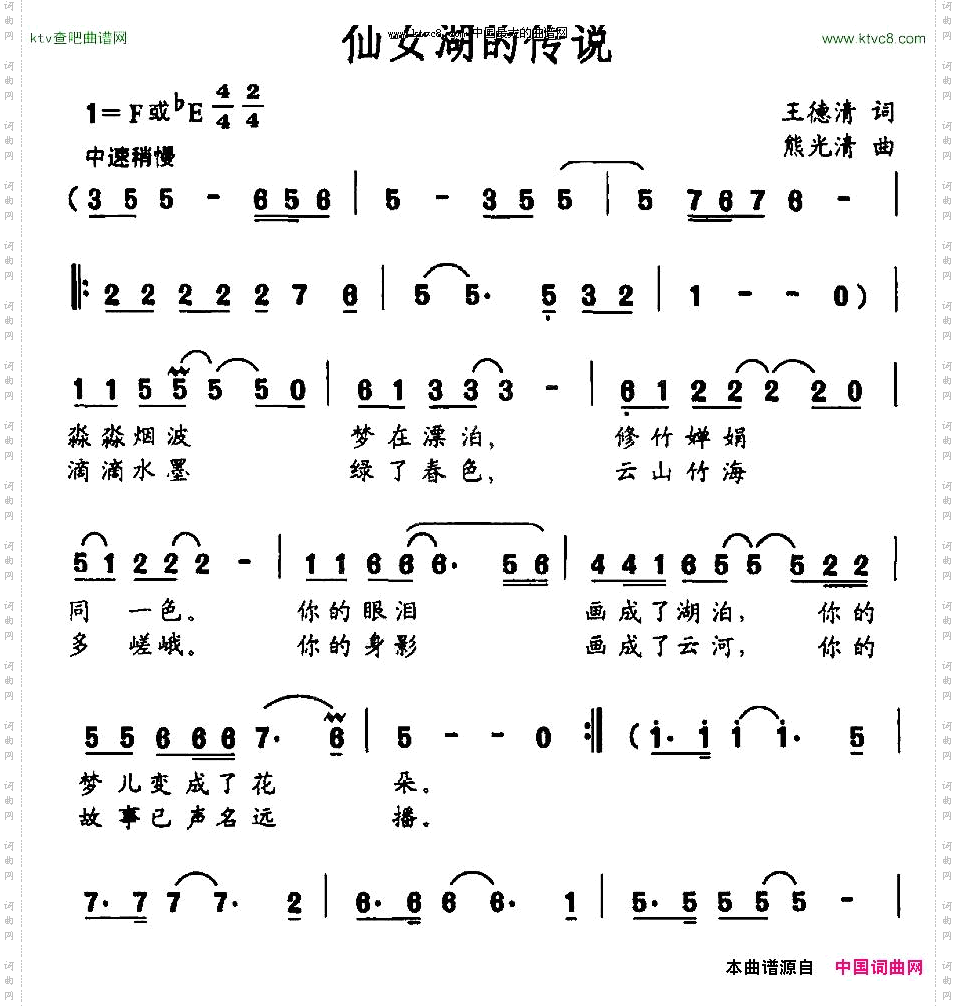 仙女湖的传说