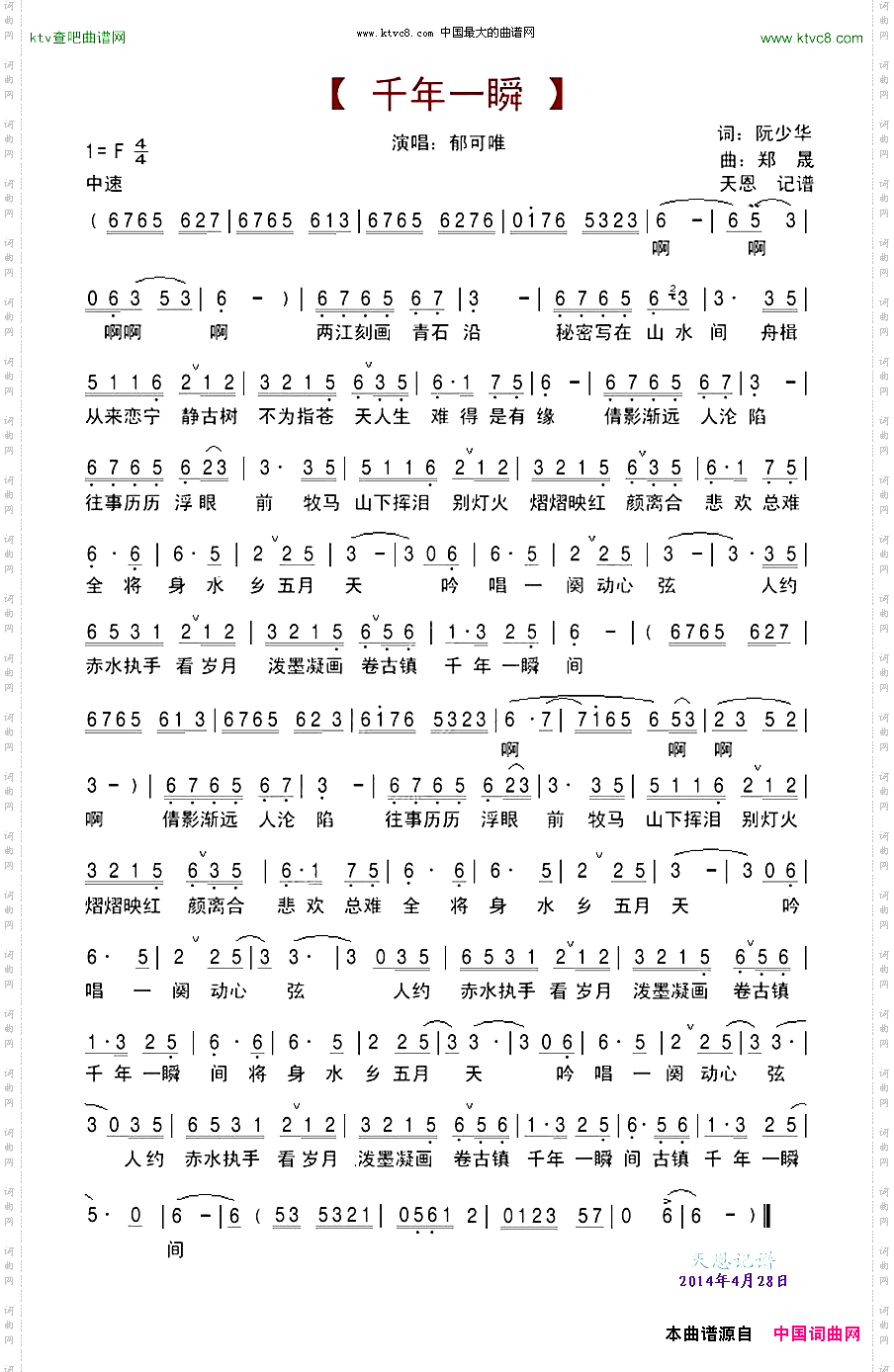 千年一瞬