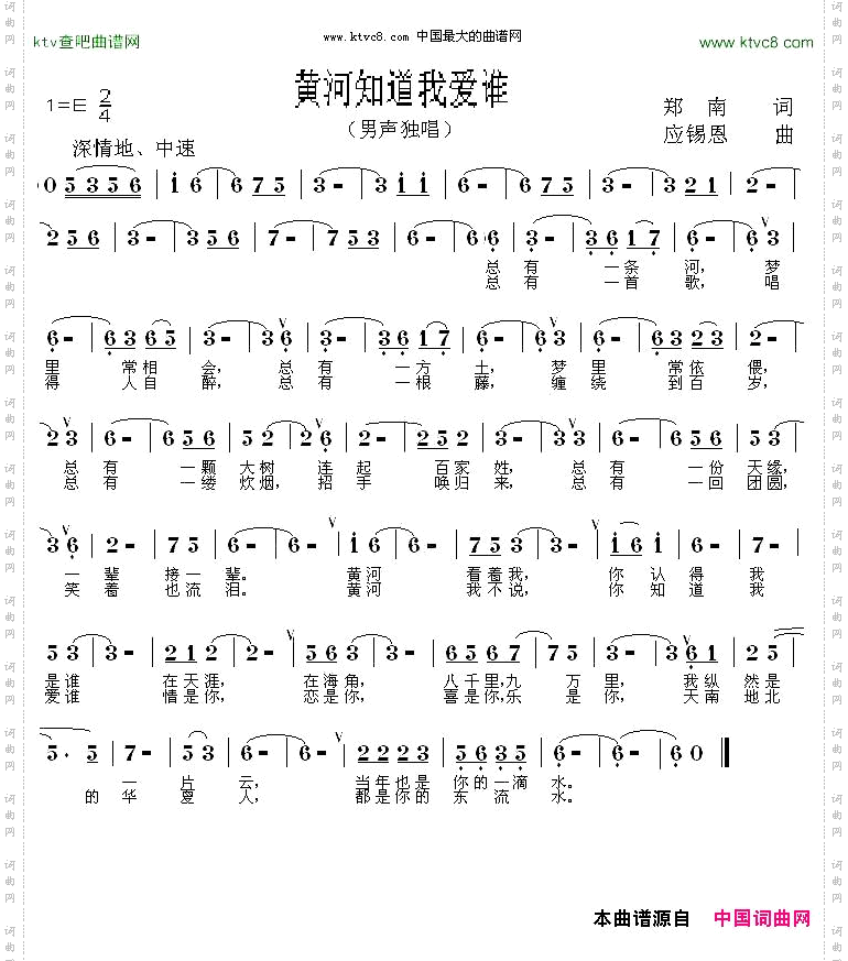 黄河知道我爱谁