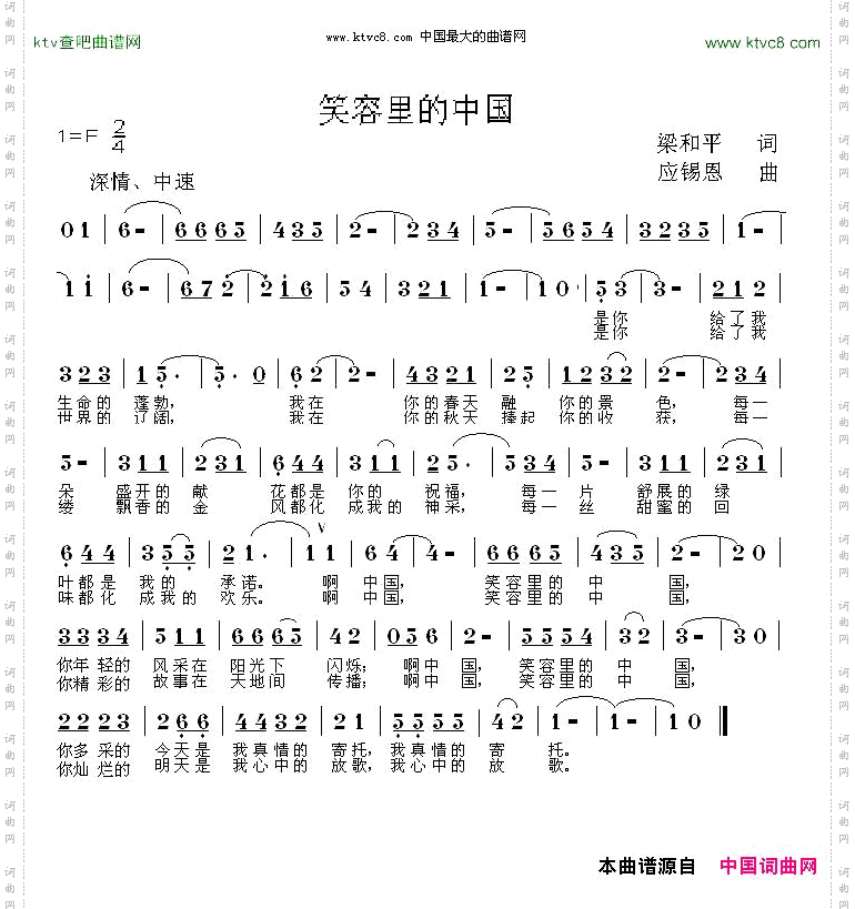 笑容里的中国