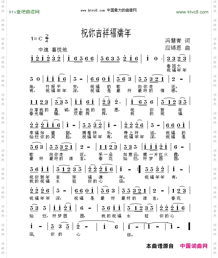 祝你吉祥福满年
