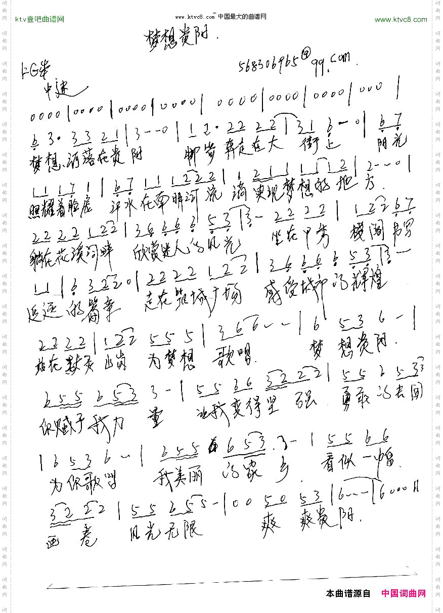 梦想贵阳