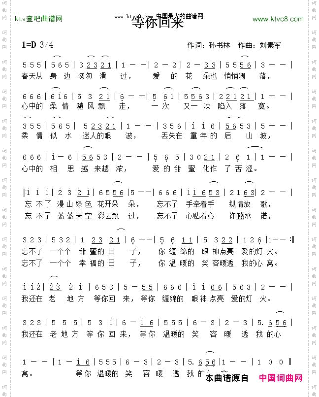 等你回来