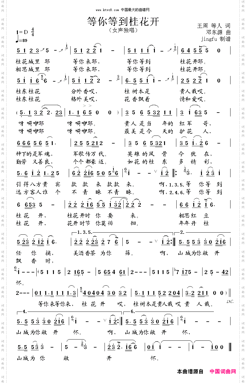 等你等到桂花开