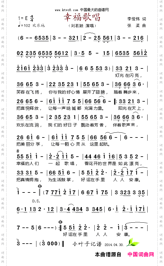 幸福歌唱