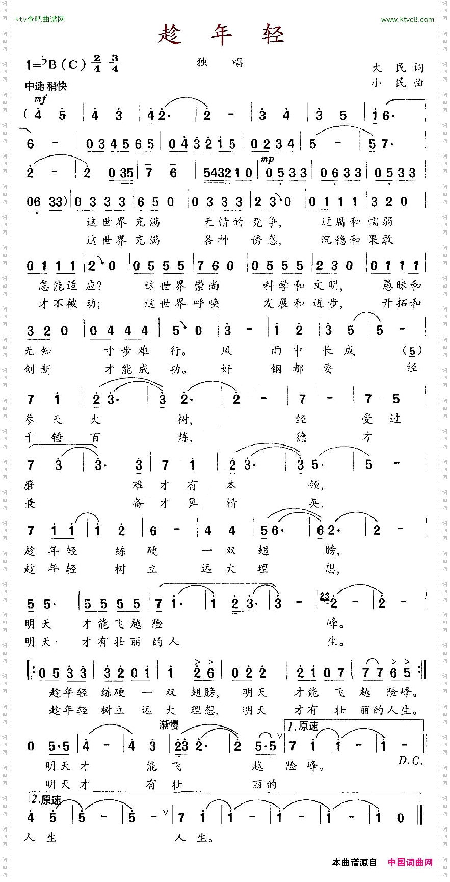 趁年轻