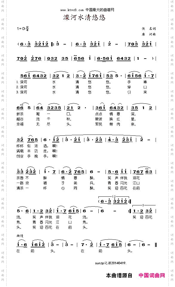滦河水清悠悠
