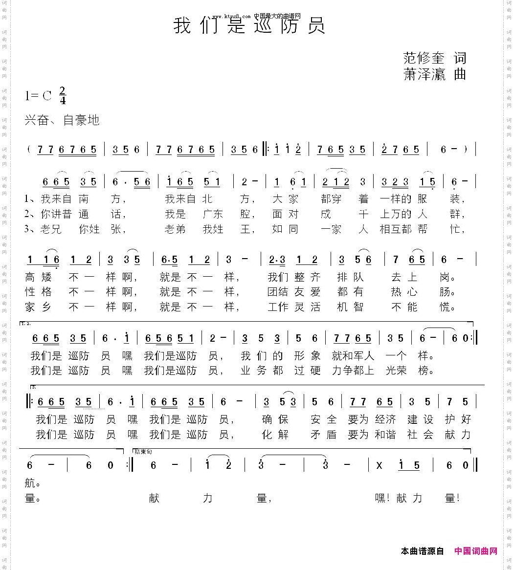 我们是巡防员
