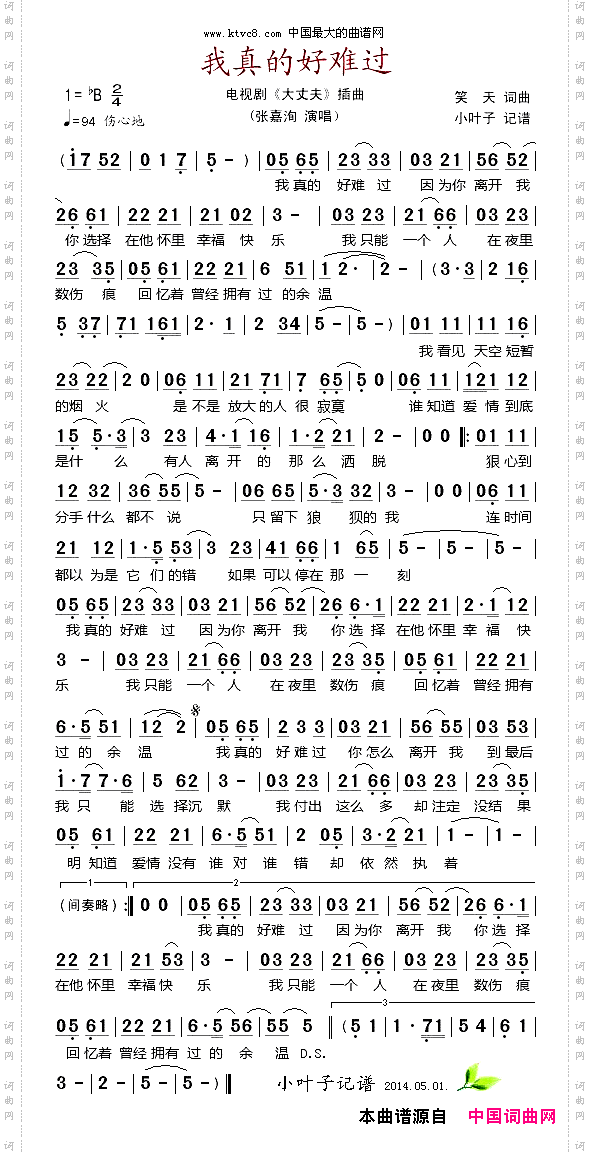 我真的好难过_电视剧《大丈夫》插曲
