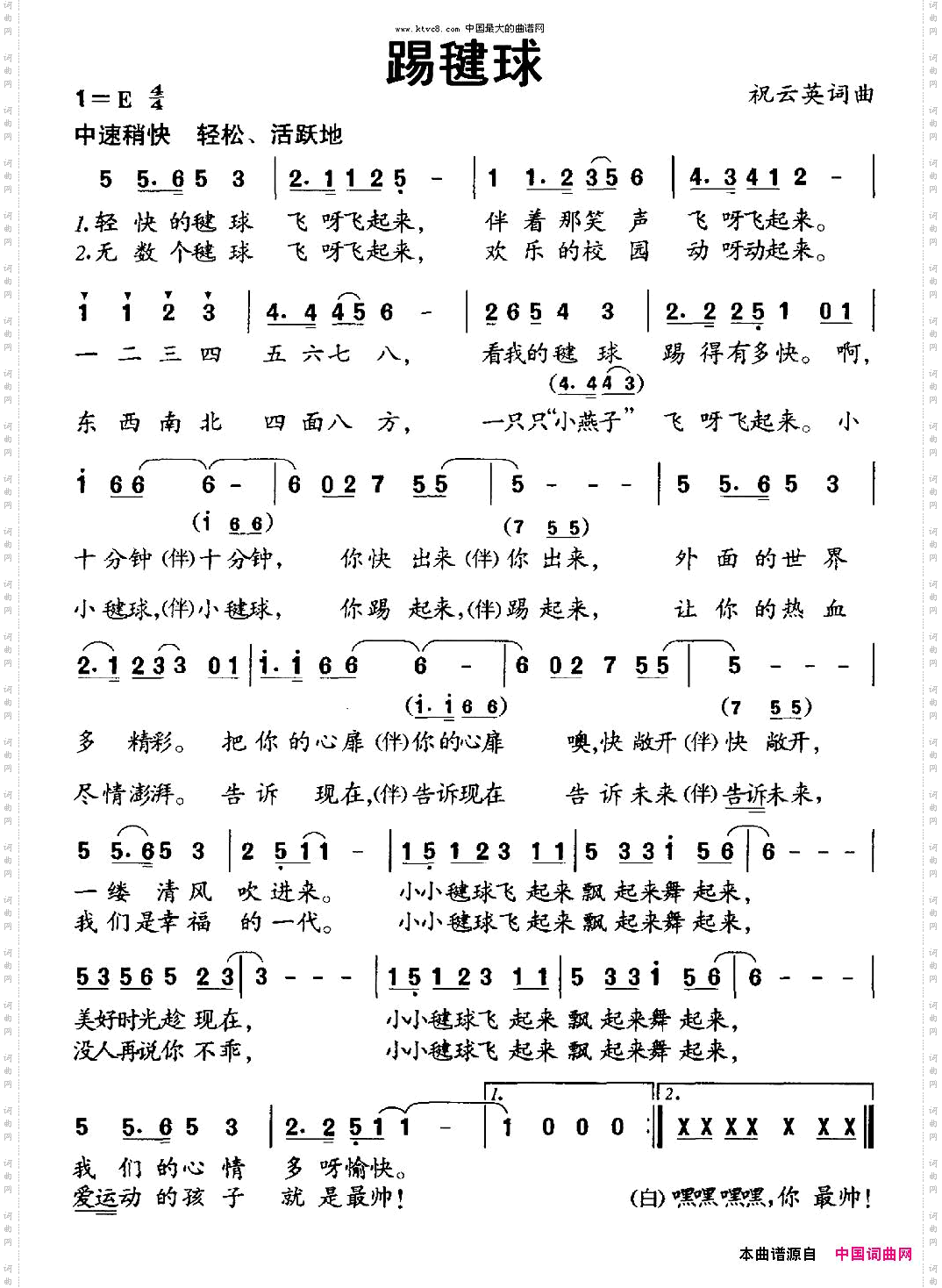 踢毽球