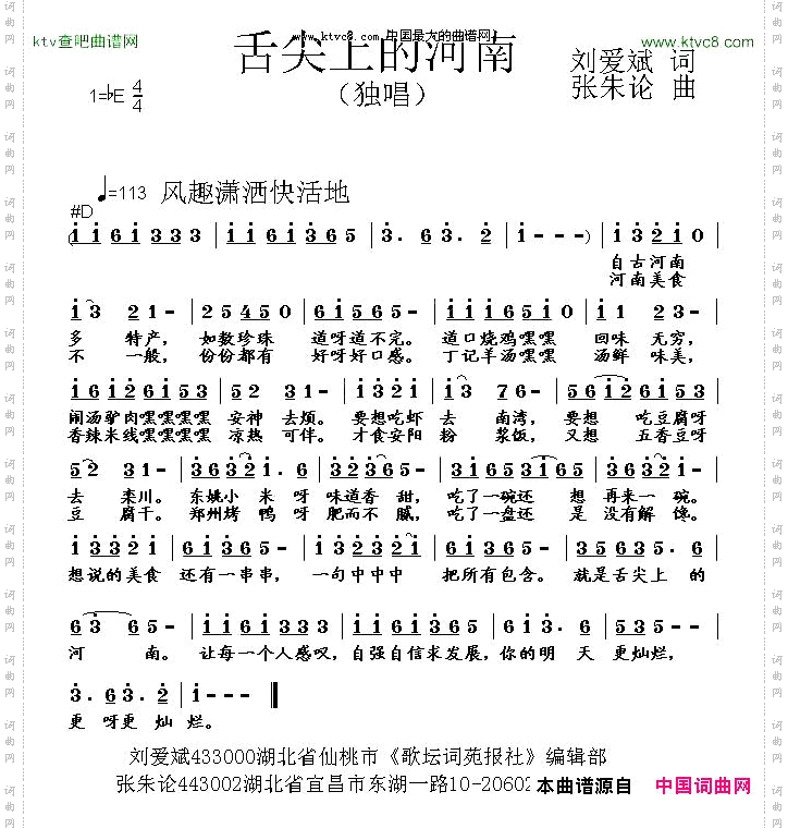 舌尖上的河南