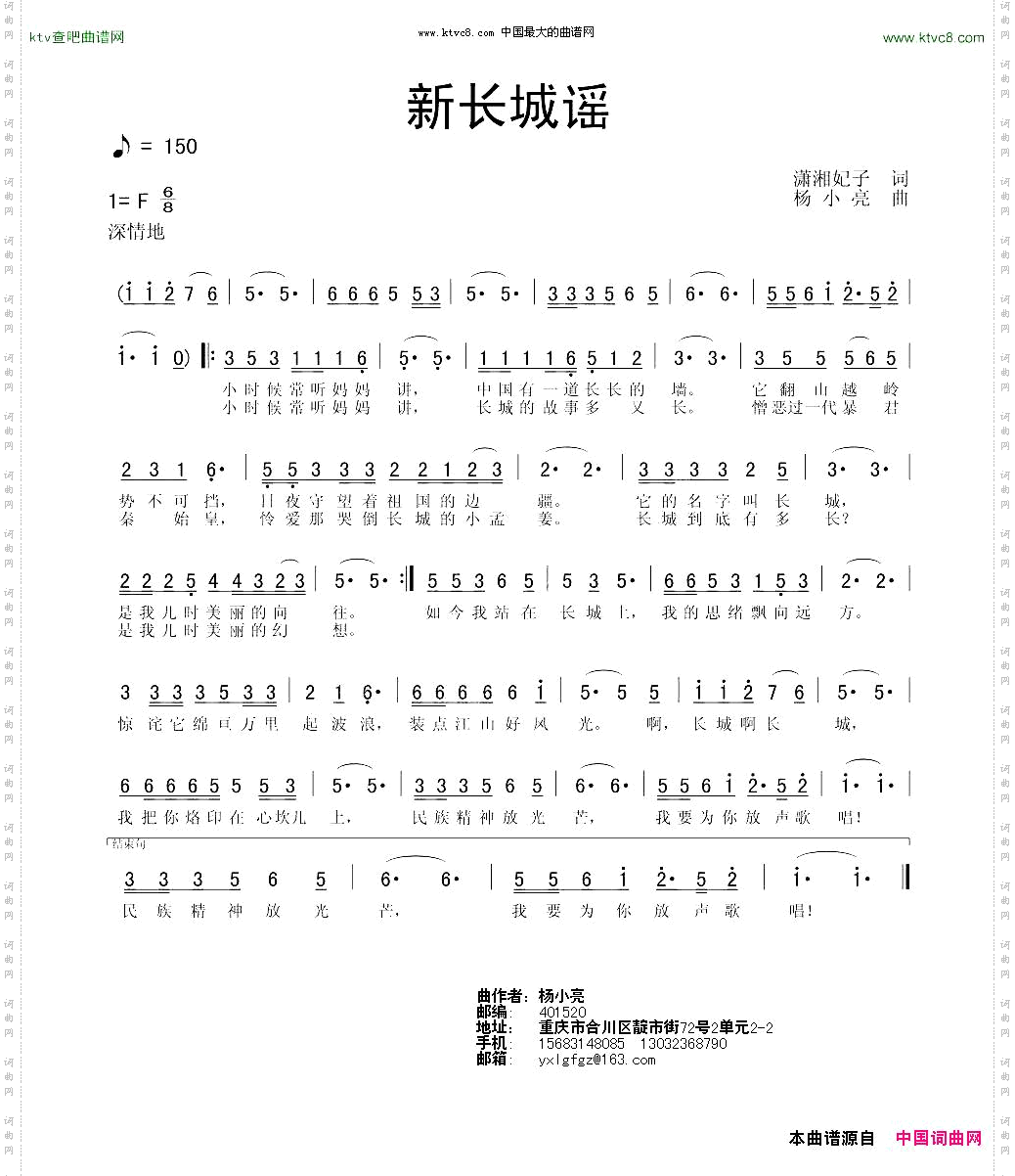 新长城谣