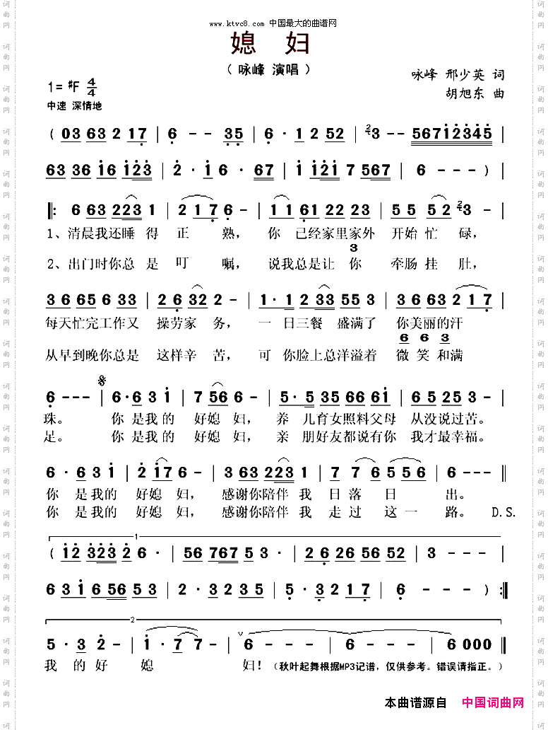 媳妇