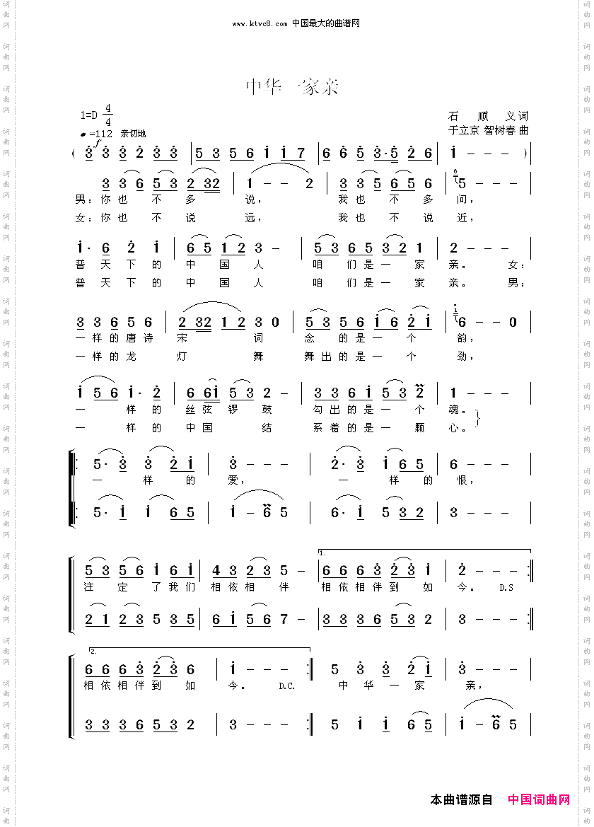 中华一家亲