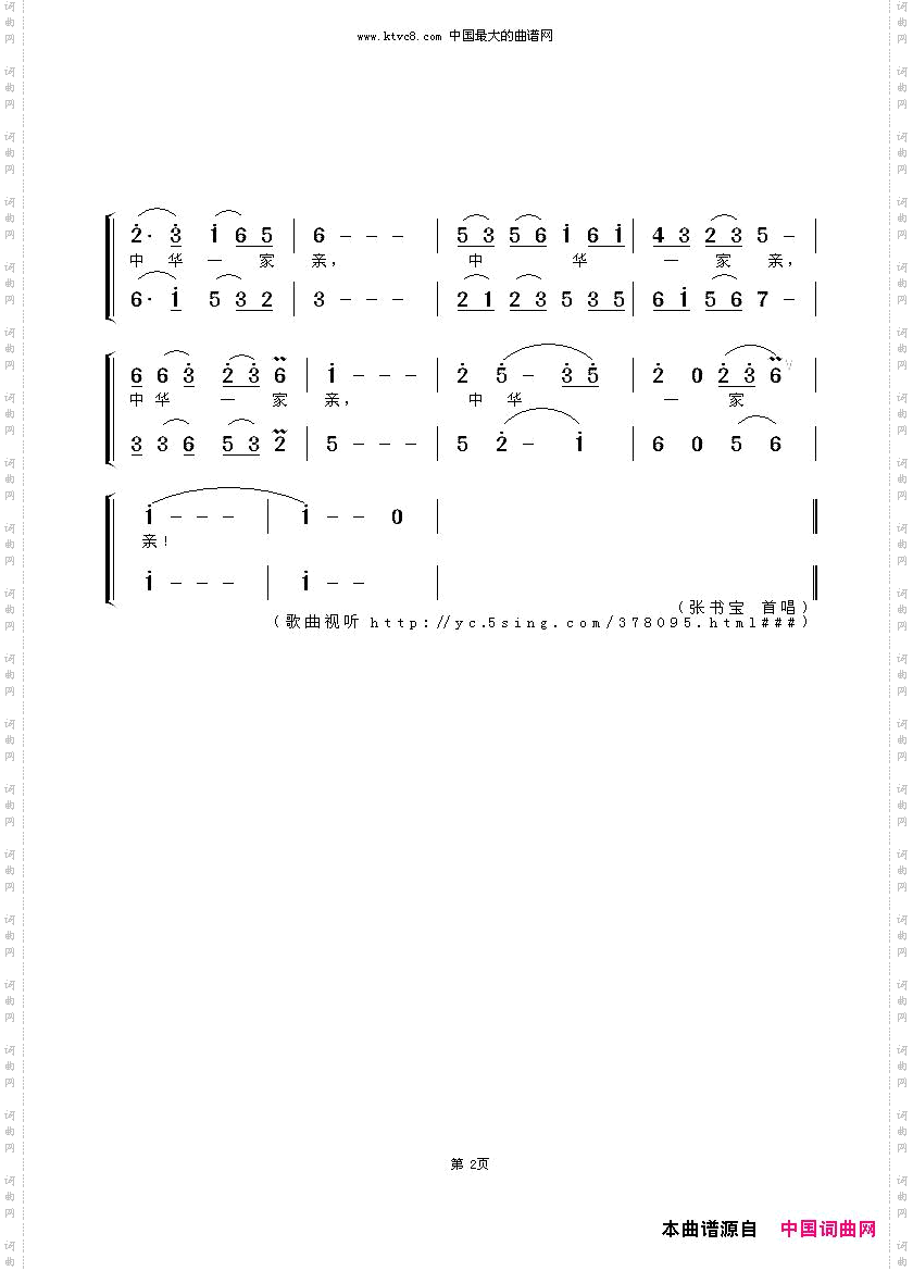 中华一家亲