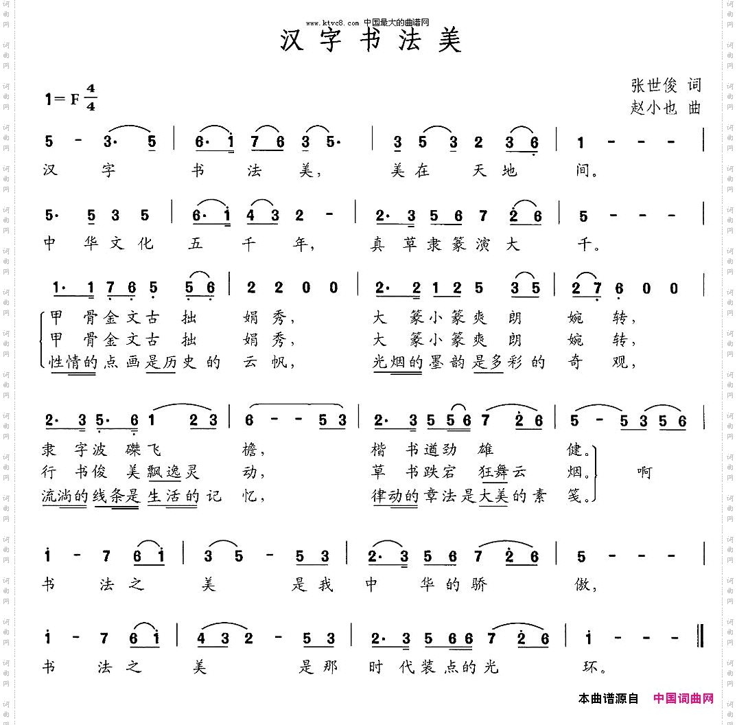 汉字书法美
