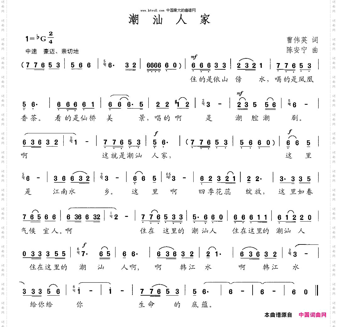 潮汕人家