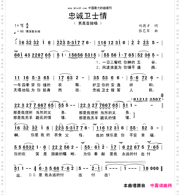忠诚卫士情