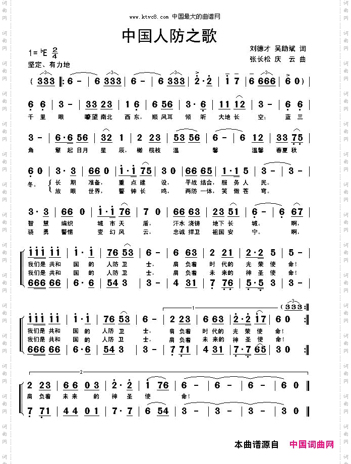 中国人防之歌