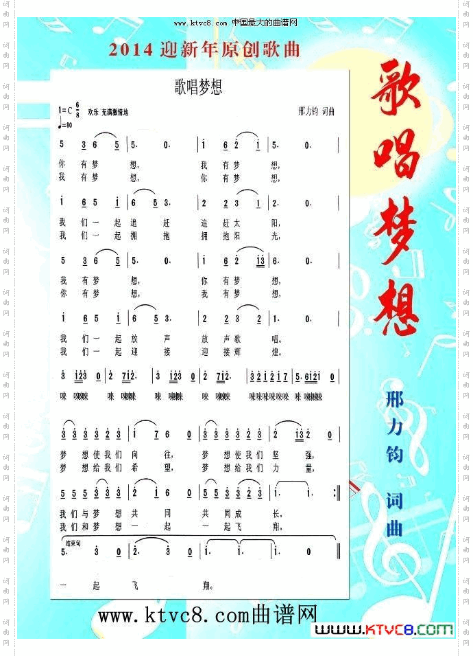 歌唱梦想