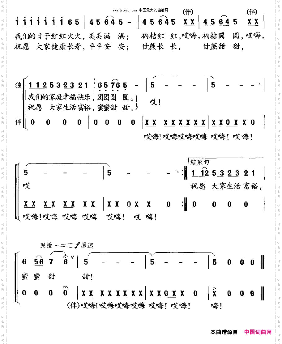 福桔圆圆，甘蔗甜甜女声独唱+童声伴唱