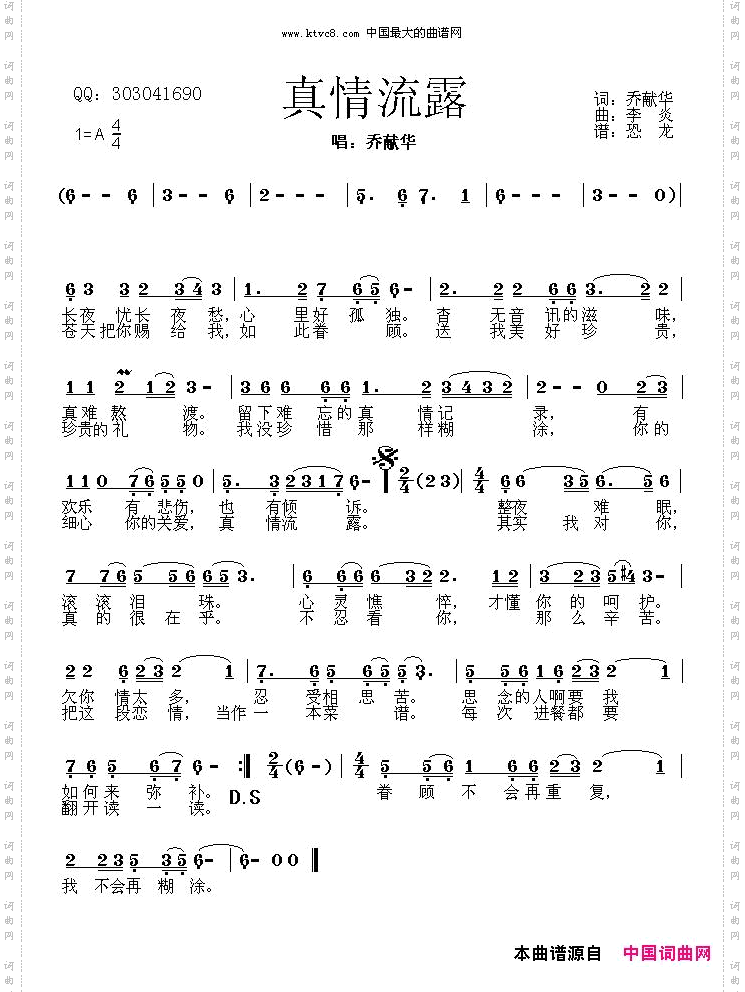 真情流露