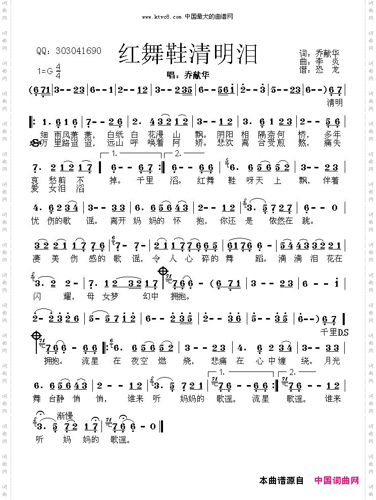 红舞鞋清明泪