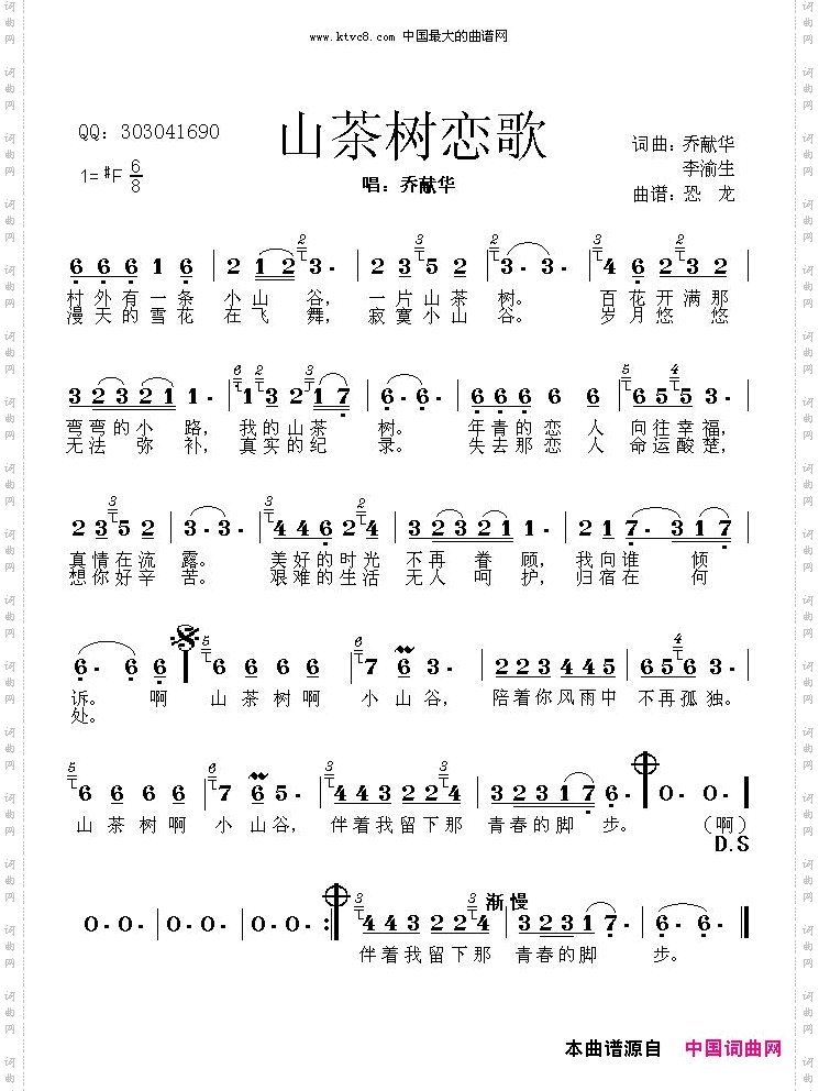 山茶树恋歌
