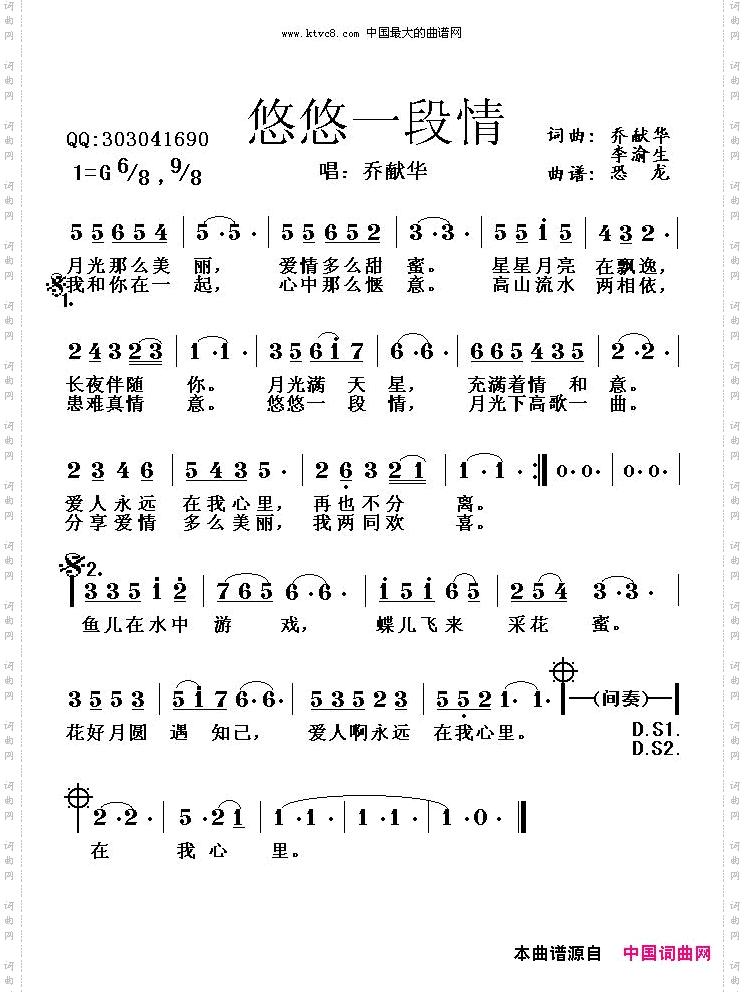 悠悠一段情