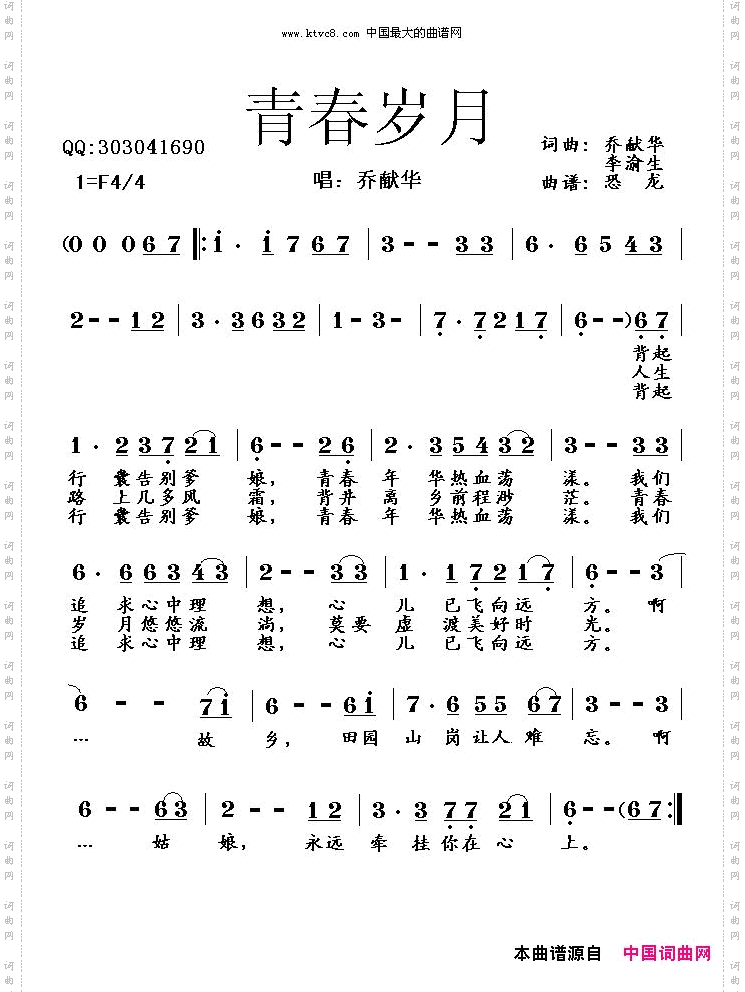 青春岁月