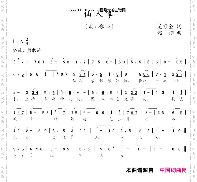 幼儿歌曲：仙人掌