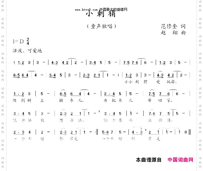 儿歌：小刺猬