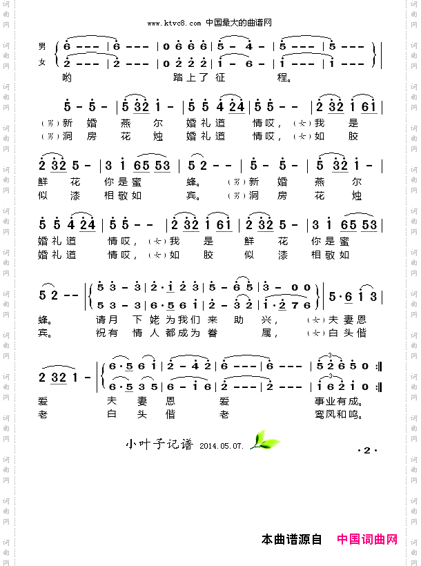 婚礼道情