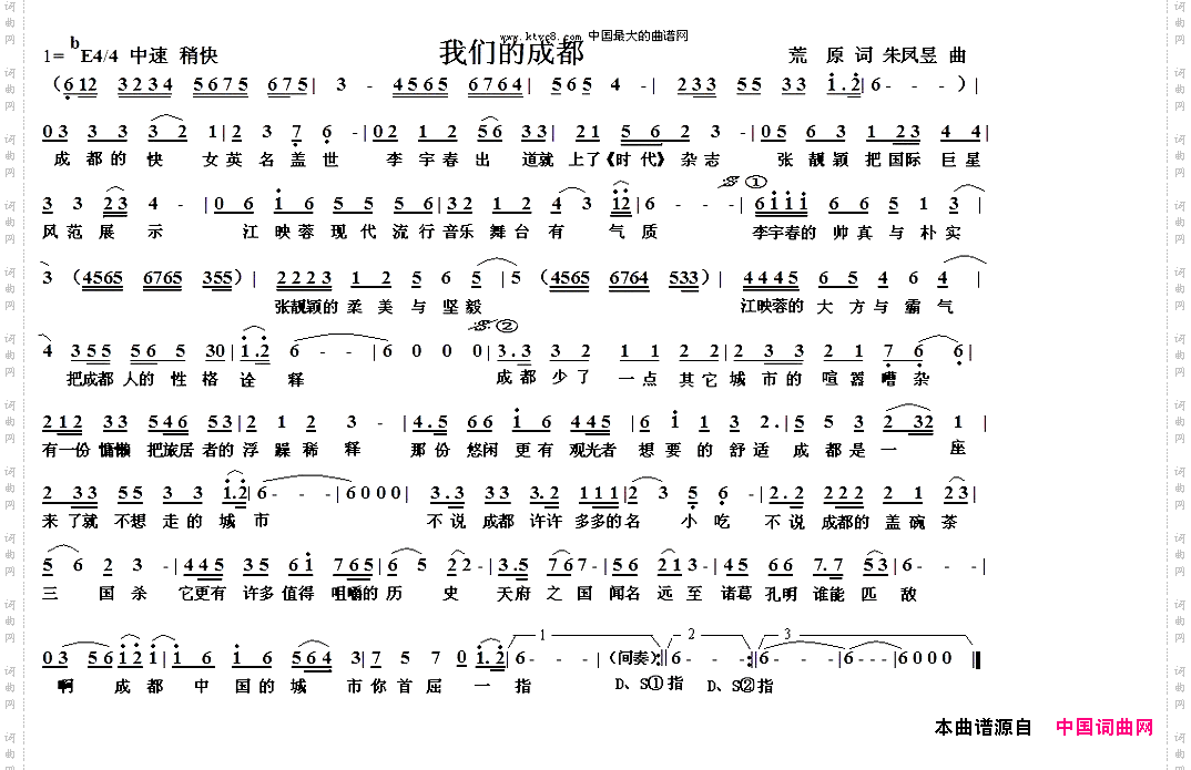 我们的成都