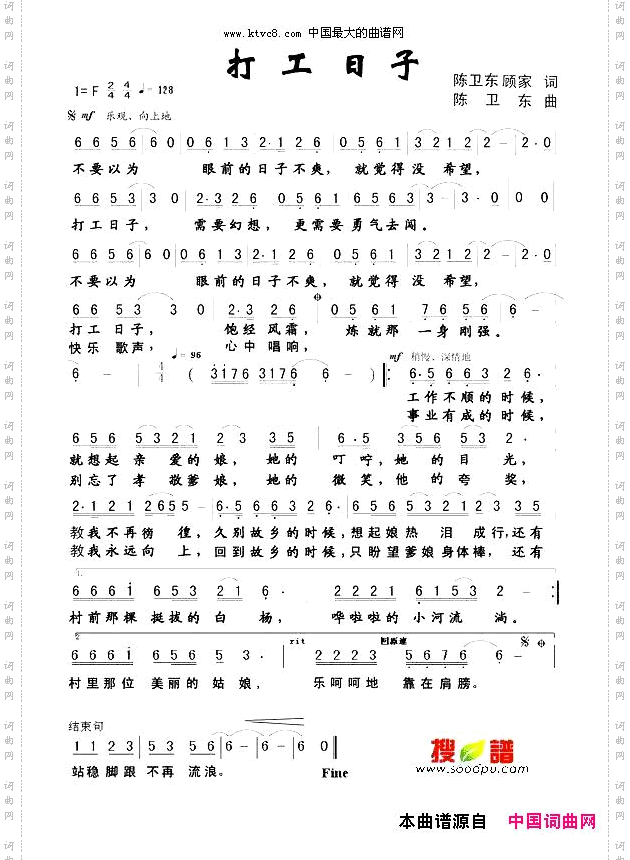 打工日子