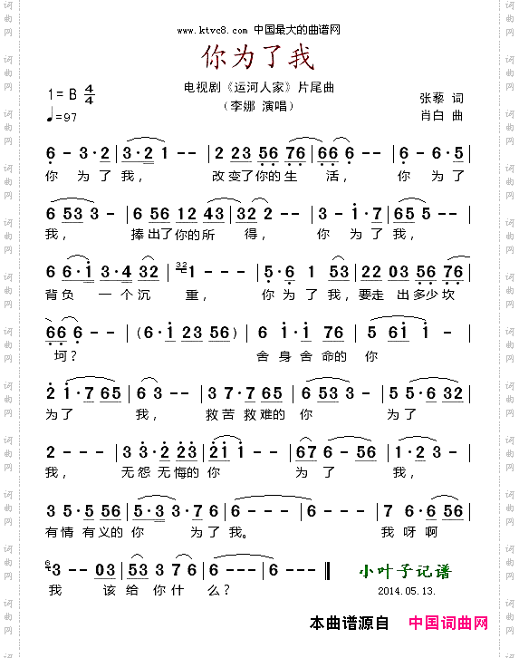 你为了我_电视剧《运河人家》片尾曲
