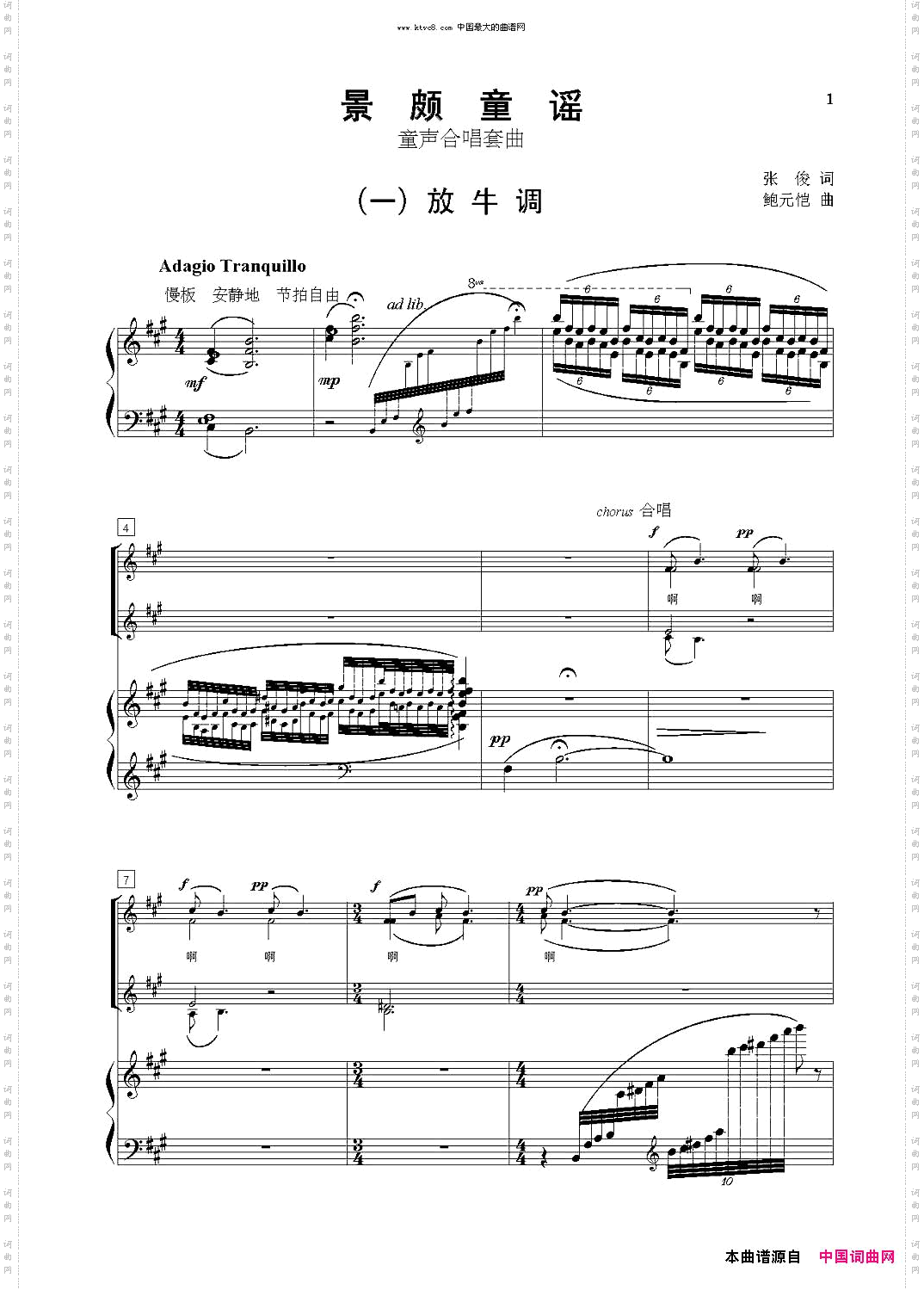 景颇童谣童声合唱套曲钢伴谱