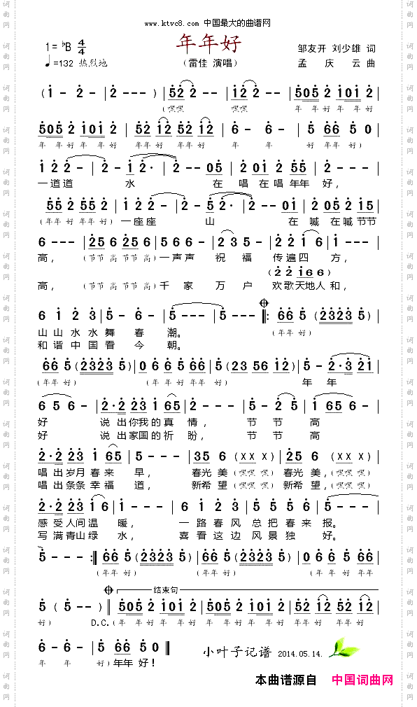 年年好