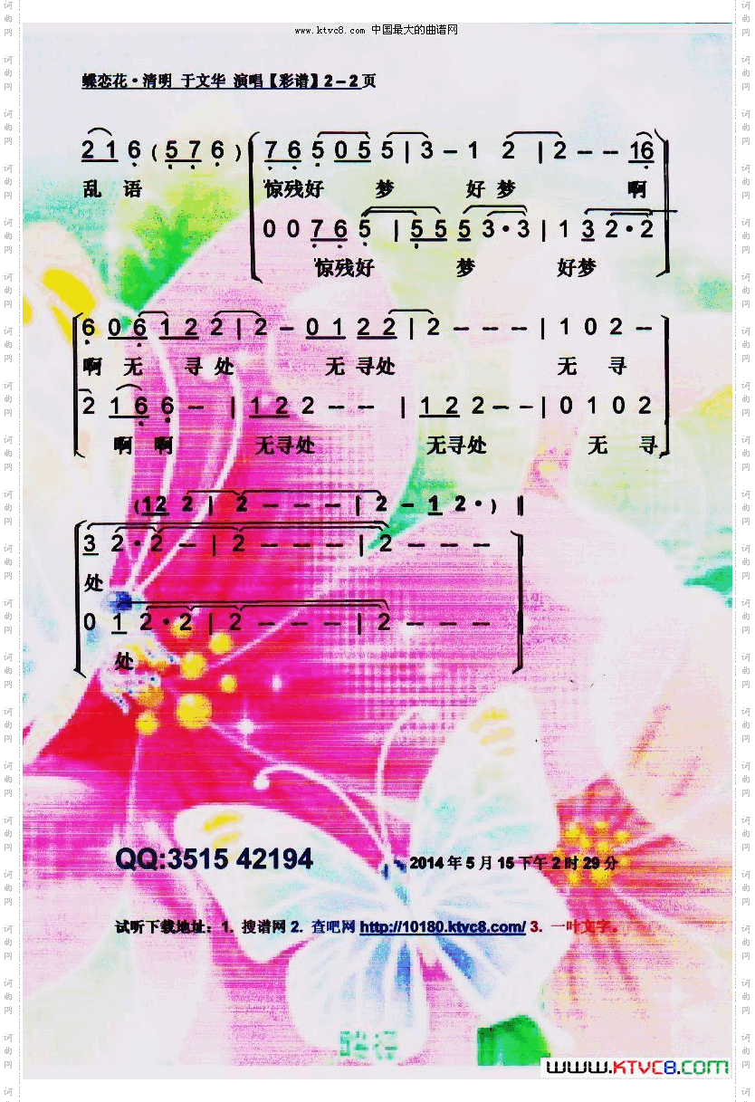 蝶恋花于文华国学歌集【彩谱】