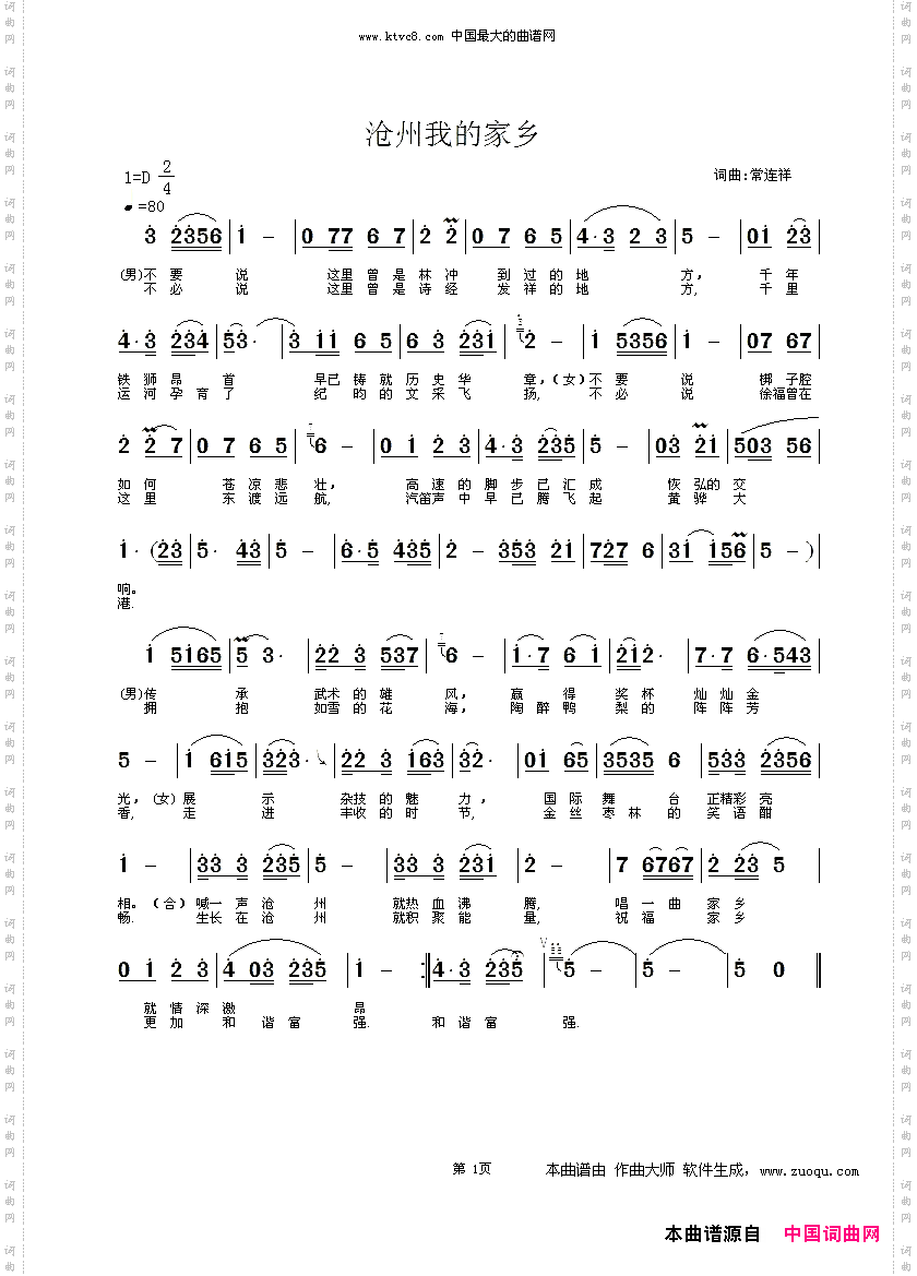 沧州我的家乡
