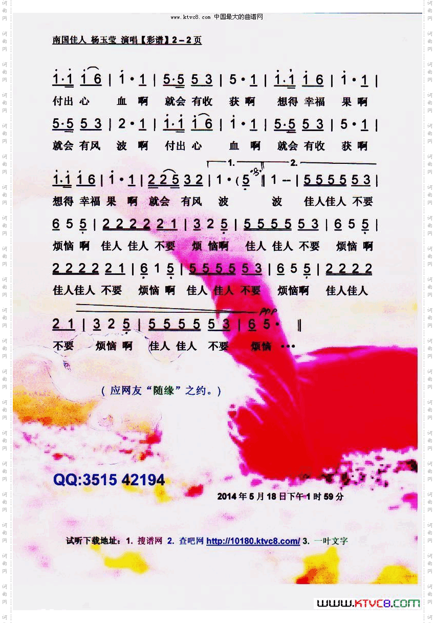 南国佳人【彩谱】