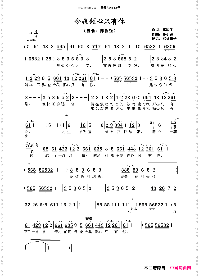 令我倾心只有你