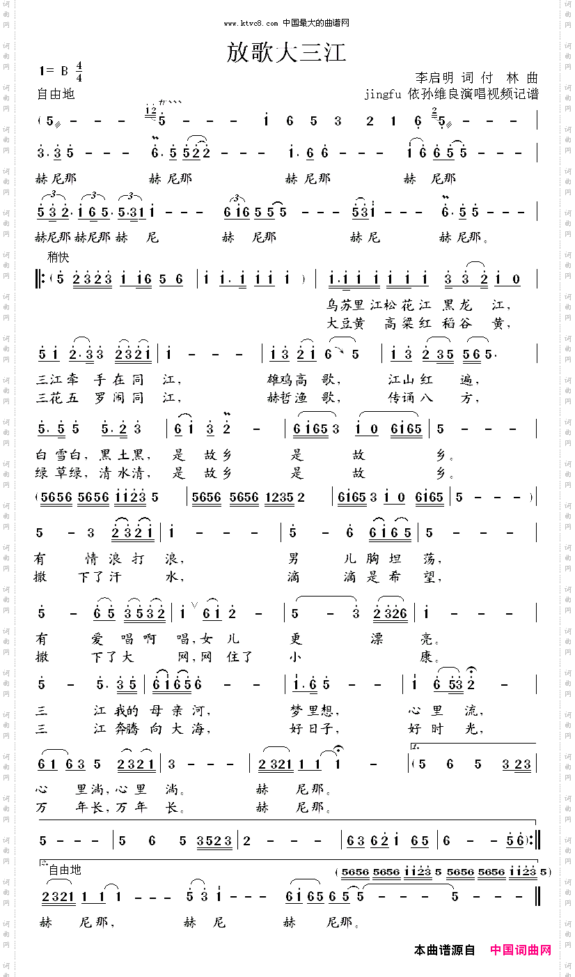 放歌大三江