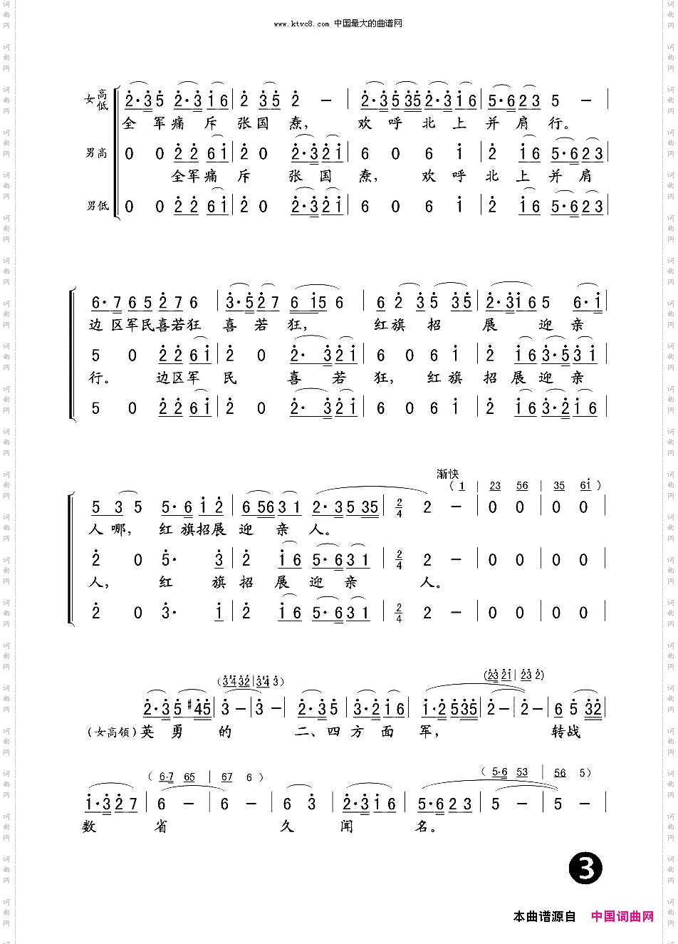 报喜长征组歌《红军不怕远征难》之九