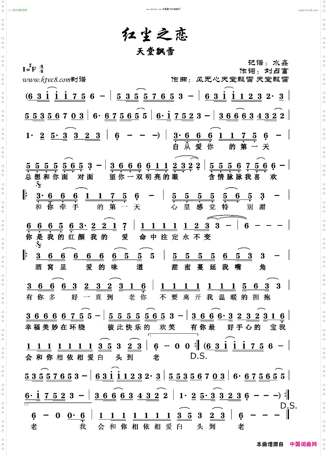 红尘之恋