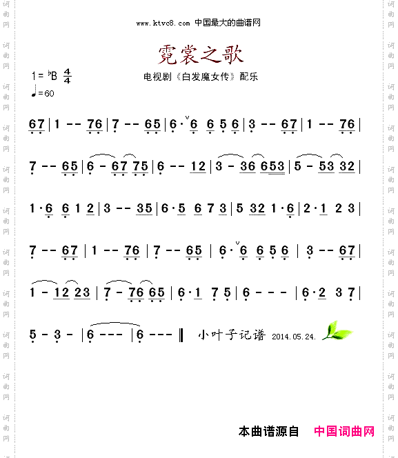 霓裳之歌_电视剧《白发魔女传》配乐