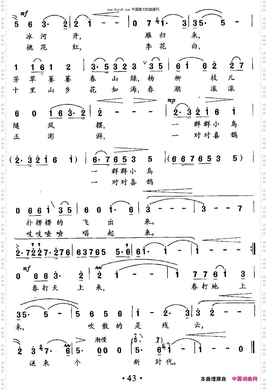 春风春雨东方来
