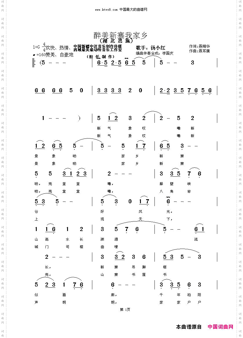 醉美新寨我家乡